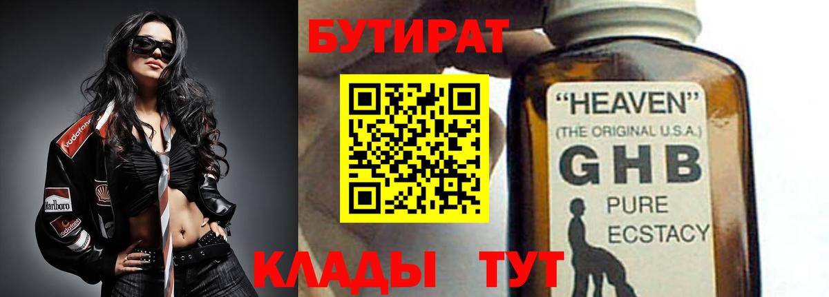 Бутират  Вход с VPN  Лабытнанги  БУТИРАТ бутик 