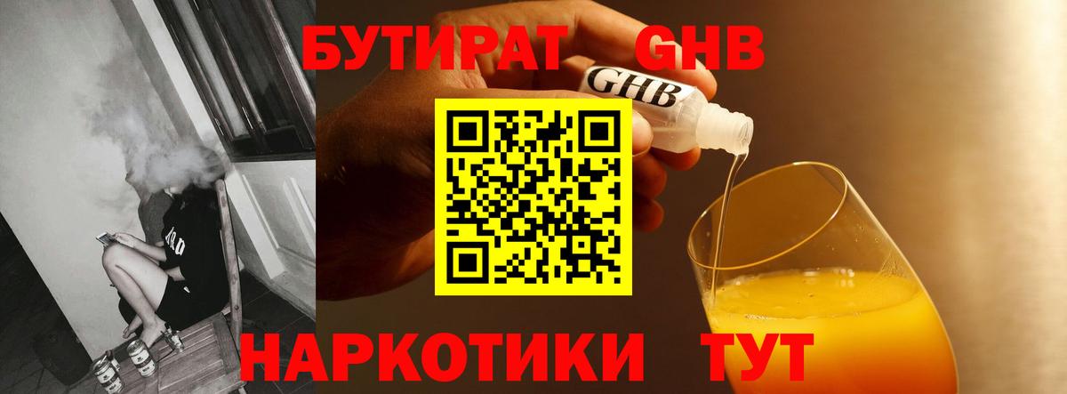 БУТИРАТ бутик Лабытнанги