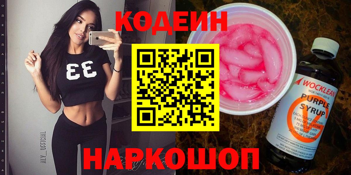Codein напиток Lean (лин)  Codein напиток Lean (лин)  Вход с VPN  Лабытнанги 