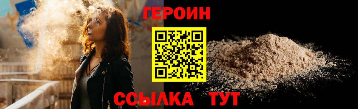 Лабытнанги  ГЕРОИН  Вход с VPN  Героин VHQ 